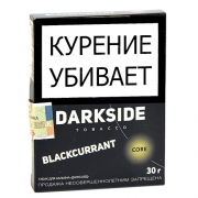 Табак для кальяна DarkSide CORE - Black Currant (30 гр)